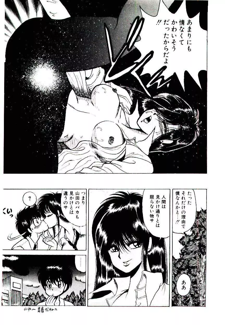 お姉さまのペット Page.57