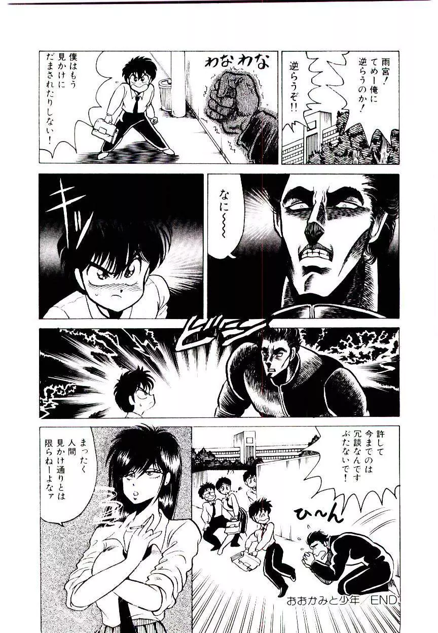お姉さまのペット Page.58
