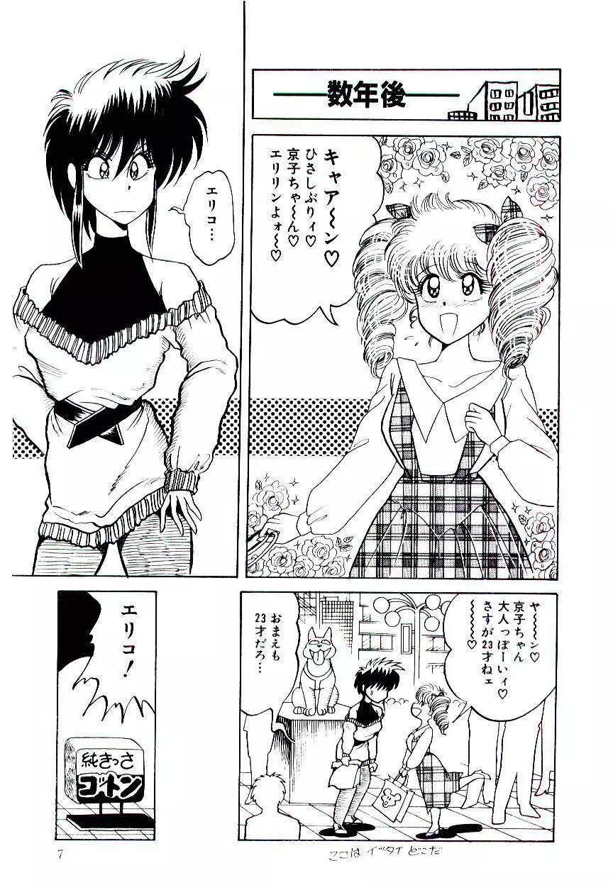 お姉さまのペット Page.7