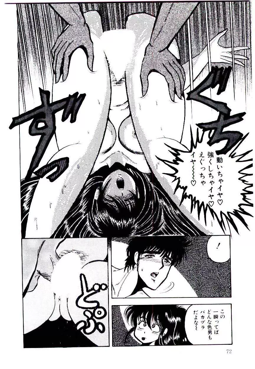 お姉さまのペット Page.72