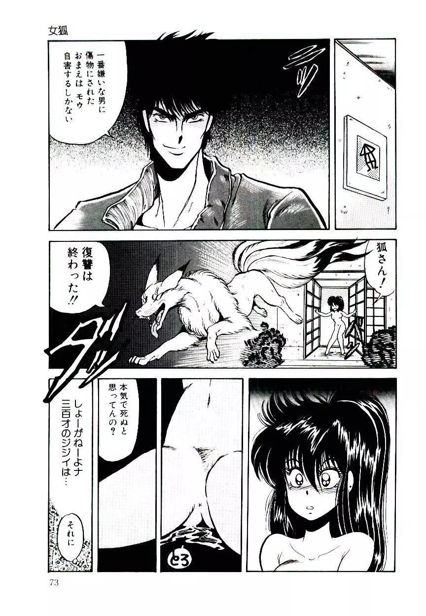 お姉さまのペット Page.73