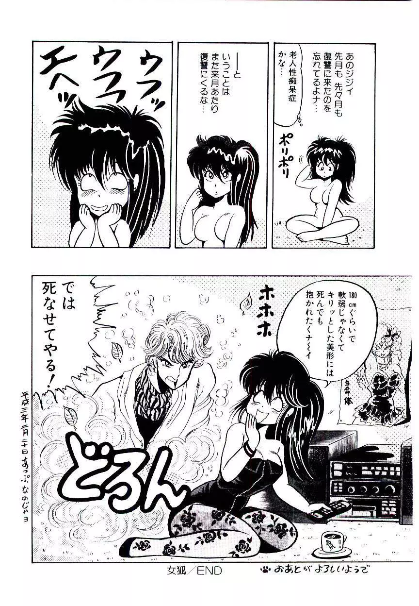お姉さまのペット Page.74