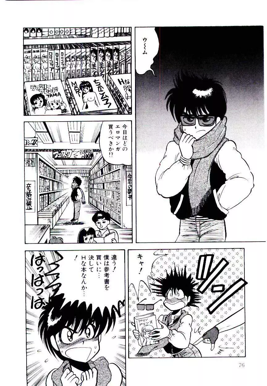 お姉さまのペット Page.76