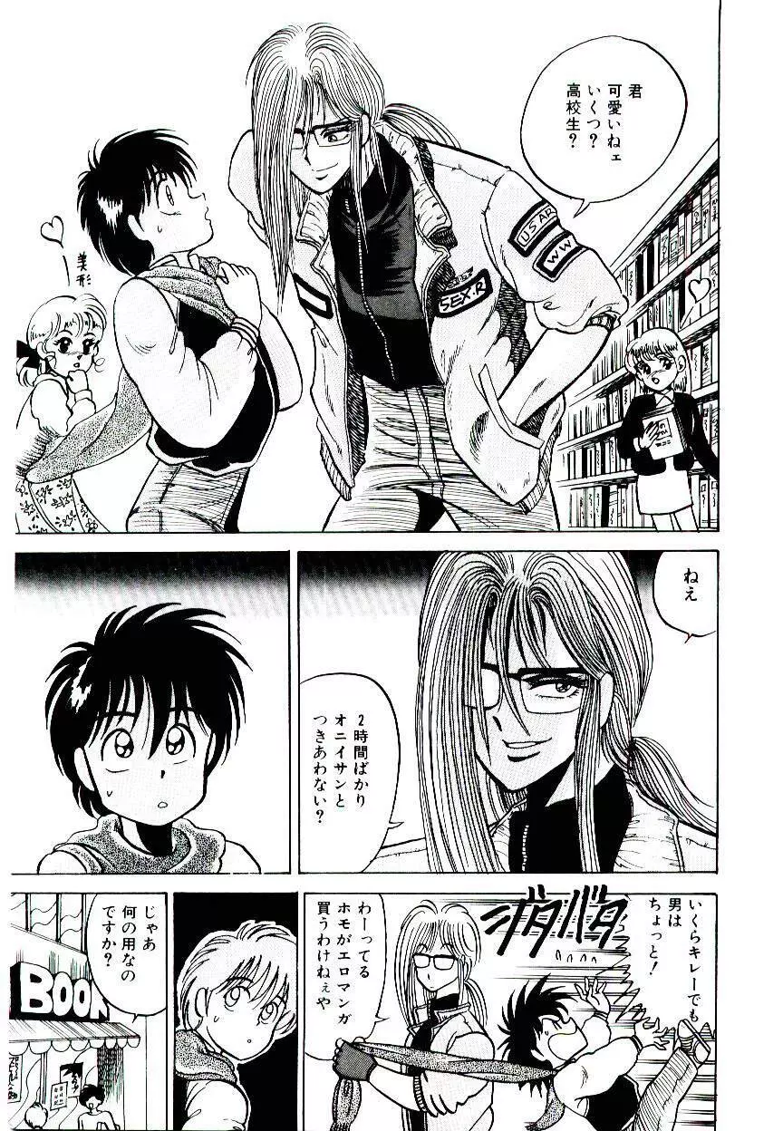 お姉さまのペット Page.77