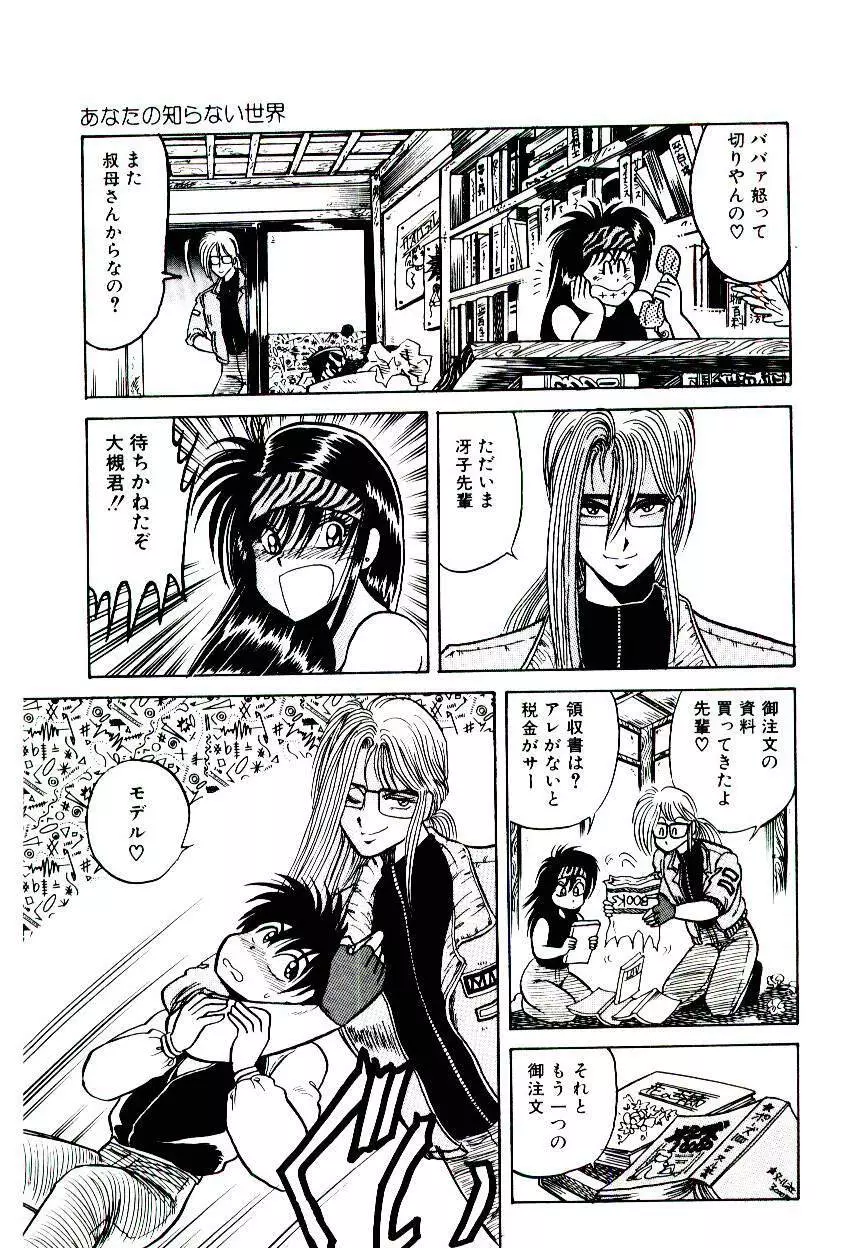 お姉さまのペット Page.79