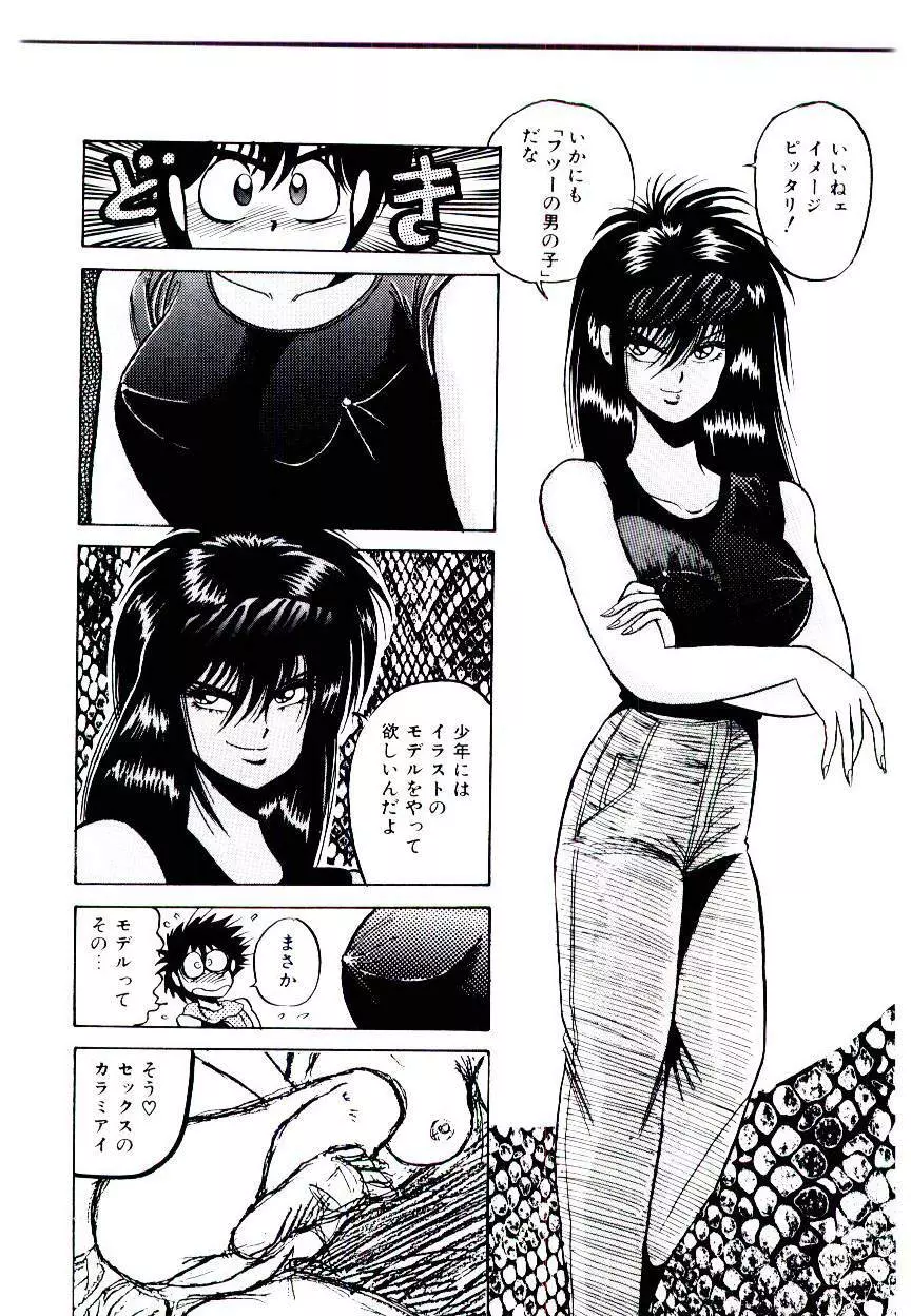 お姉さまのペット Page.80