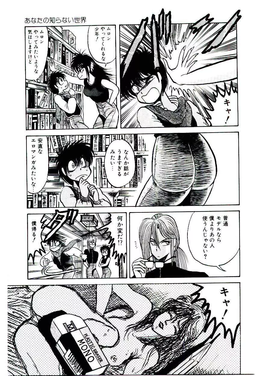 お姉さまのペット Page.81