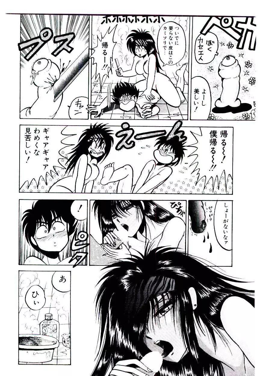 お姉さまのペット Page.86