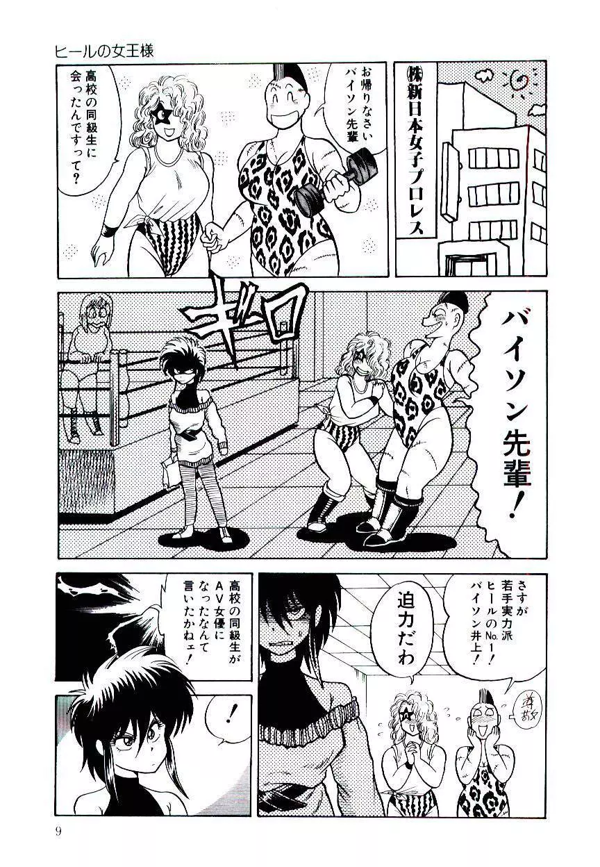 お姉さまのペット Page.9
