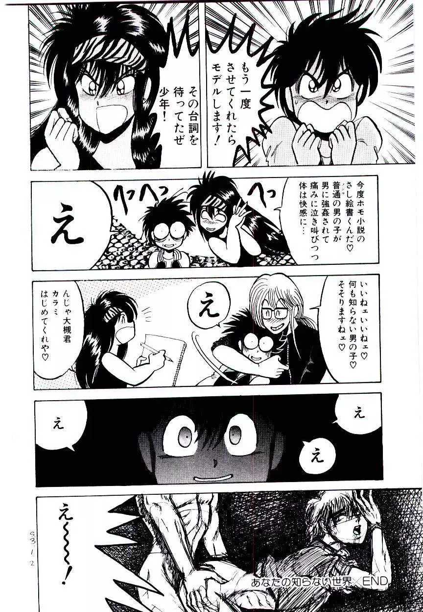 お姉さまのペット Page.90
