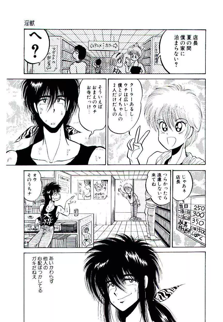 お姉さまのペット Page.93