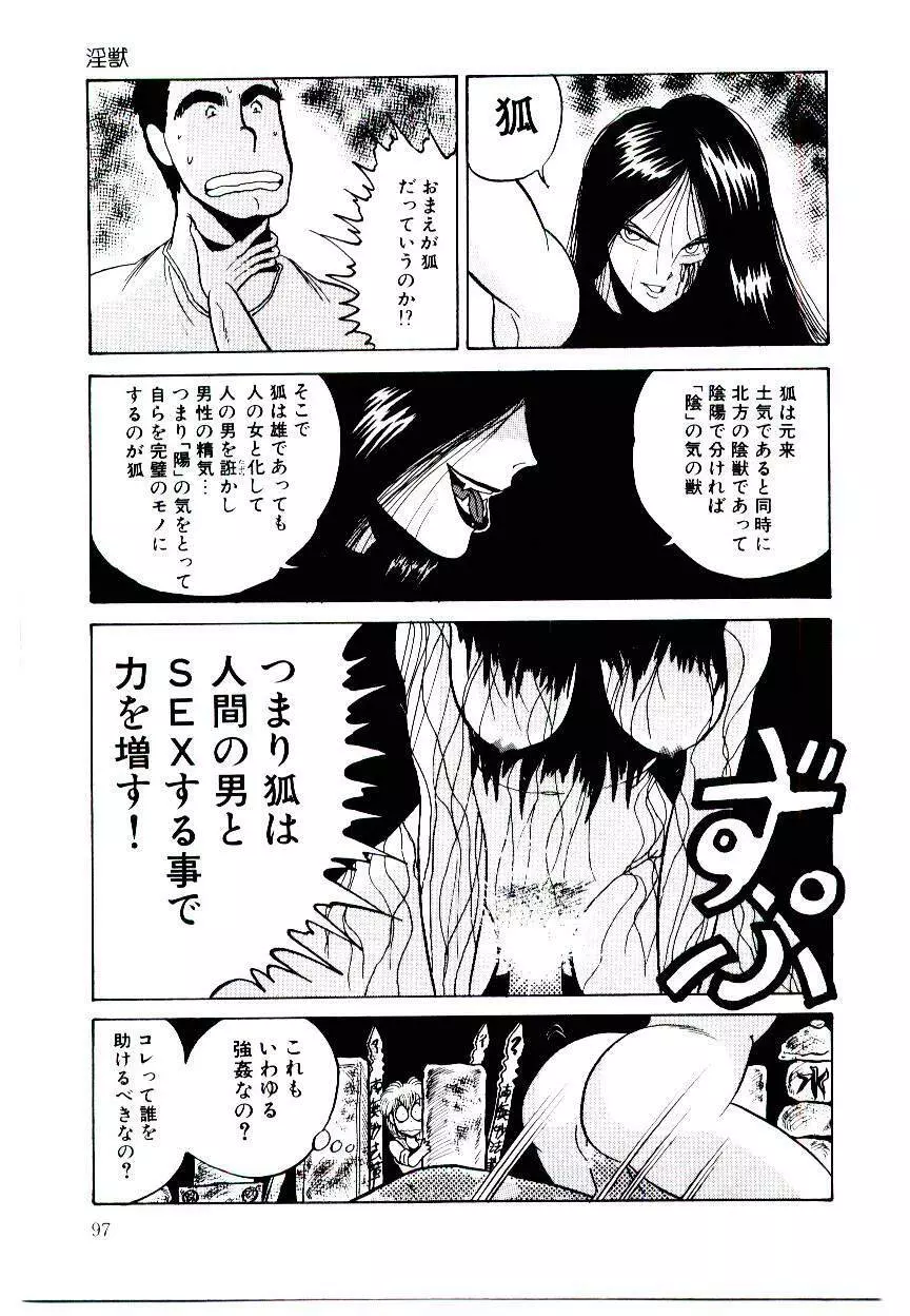 お姉さまのペット Page.97