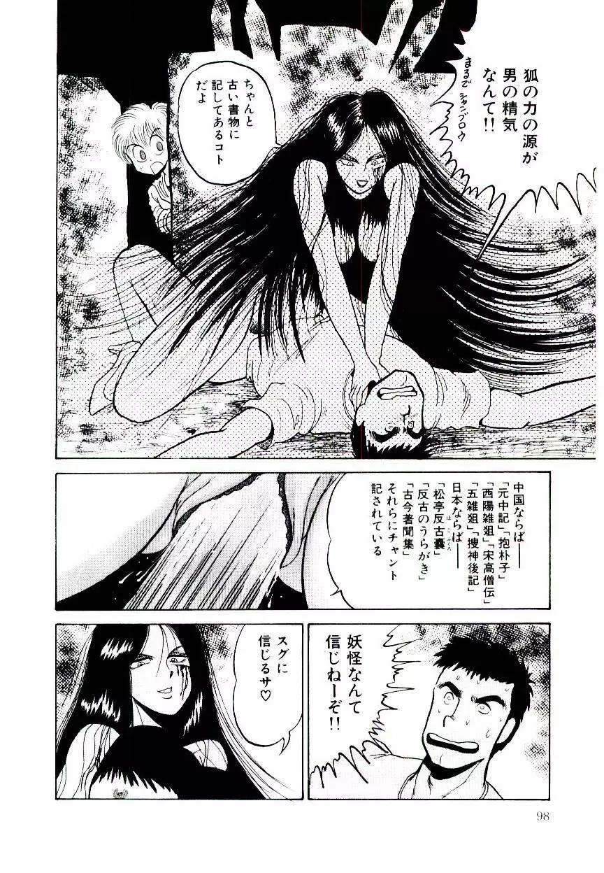 お姉さまのペット Page.98
