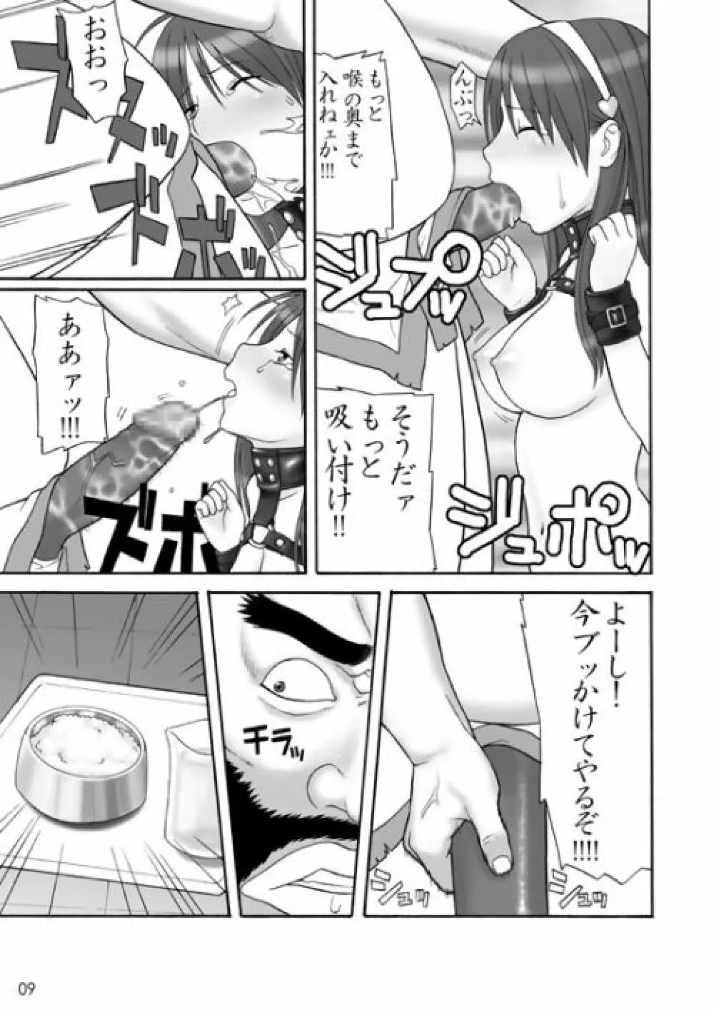 裏KOF アテナ凌辱編 Page.6