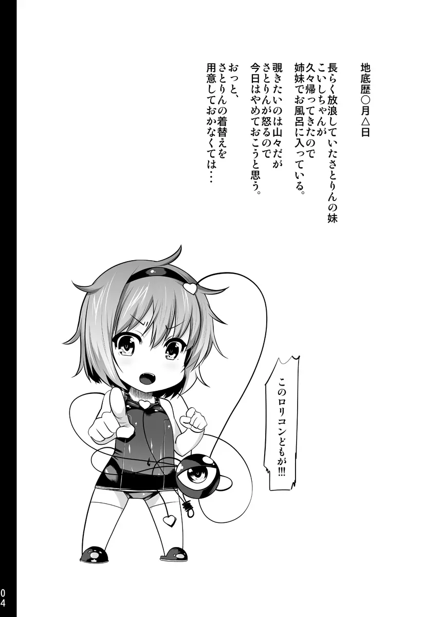 スク水さとりんを只々愛でるだけの本 Page.2