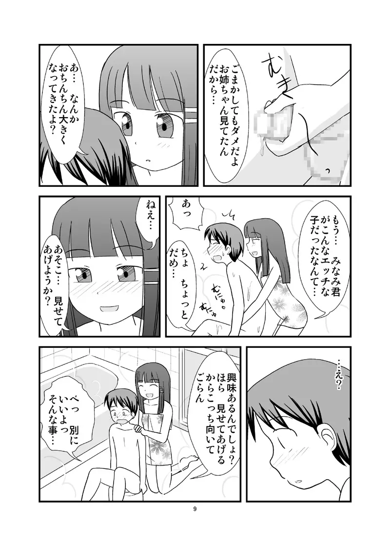 秘密のおふろ！ Page.11