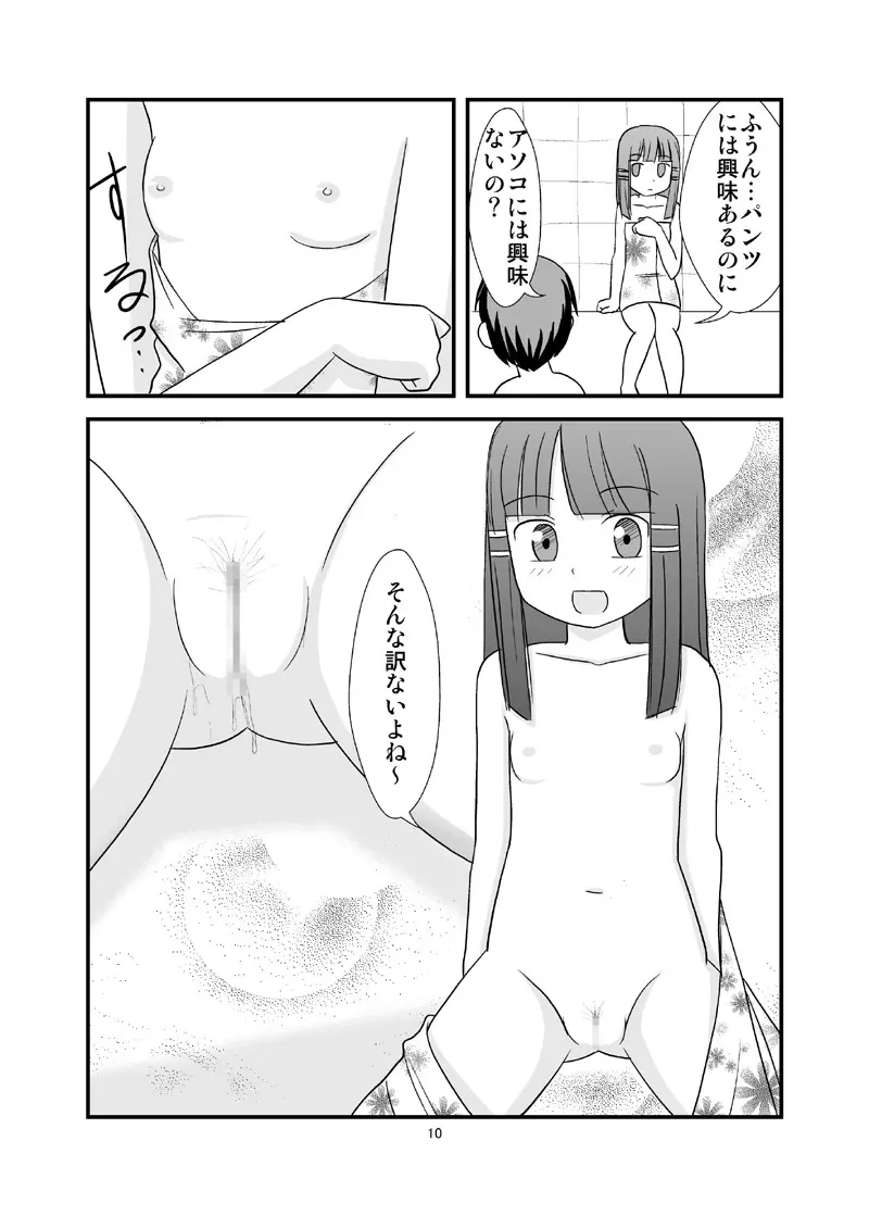 秘密のおふろ！ Page.12