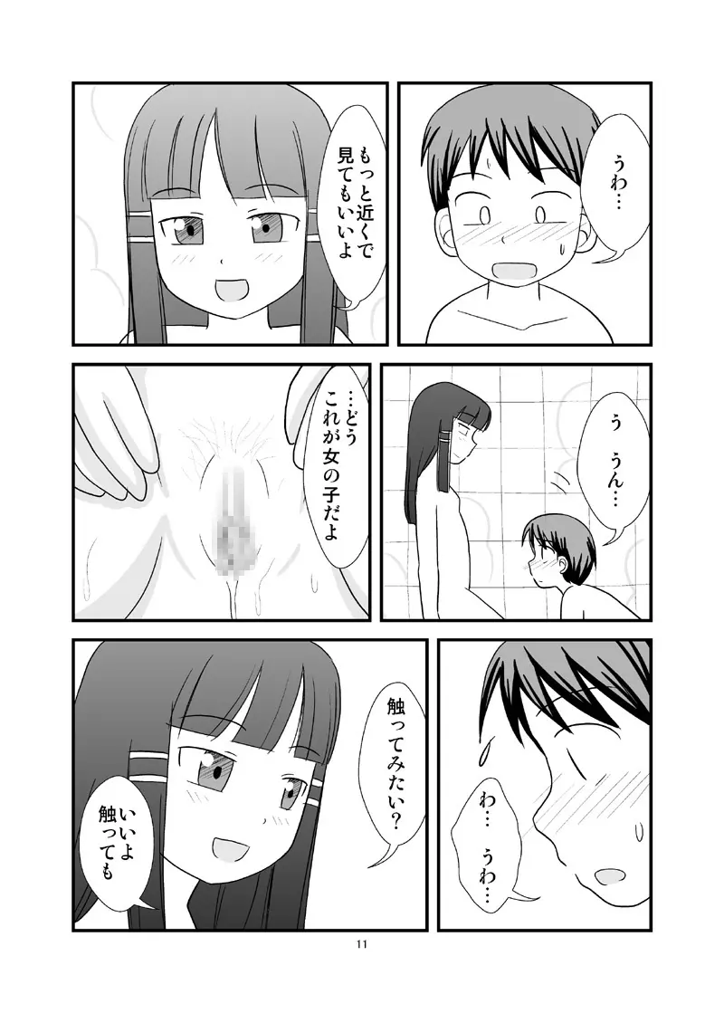 秘密のおふろ！ Page.13