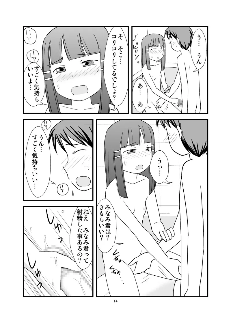 秘密のおふろ！ Page.16