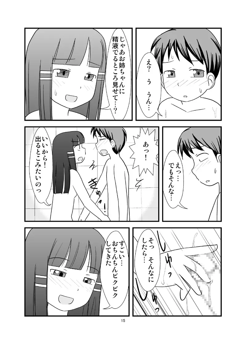 秘密のおふろ！ Page.17