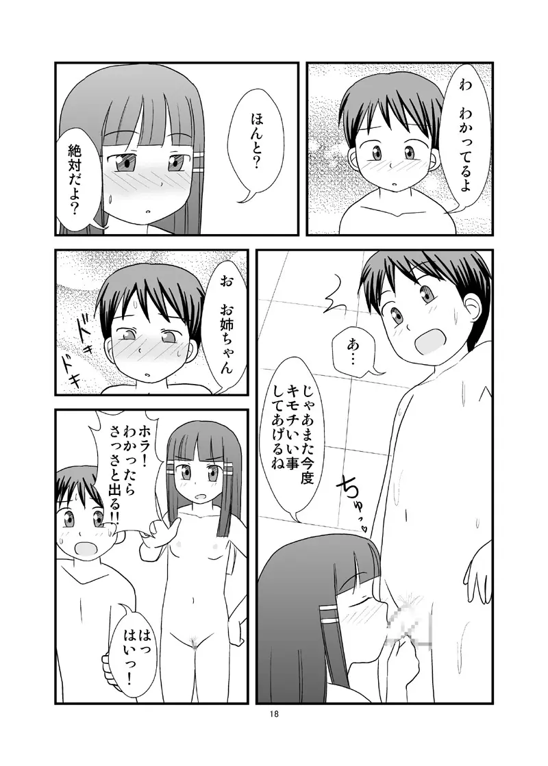 秘密のおふろ！ Page.20