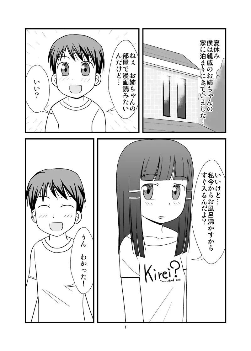 秘密のおふろ！ Page.3