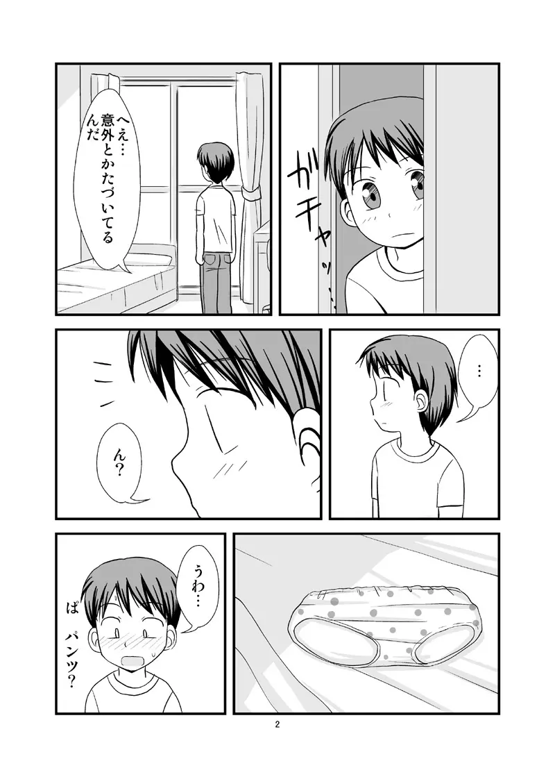 秘密のおふろ！ Page.4