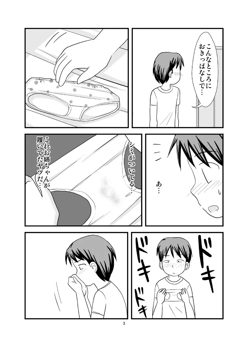 秘密のおふろ！ Page.5