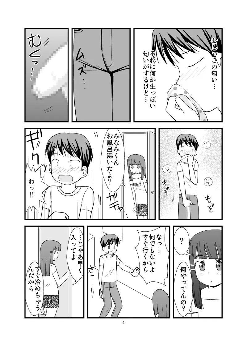 秘密のおふろ！ Page.6