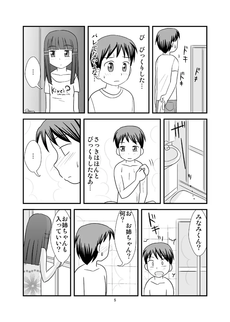 秘密のおふろ！ Page.7