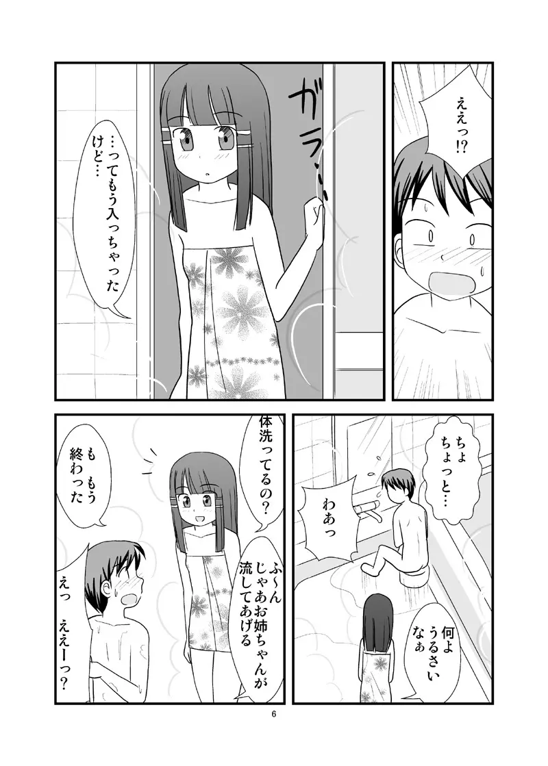 秘密のおふろ！ Page.8