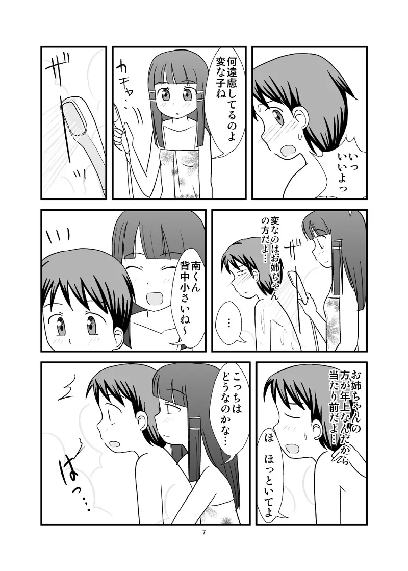 秘密のおふろ！ Page.9