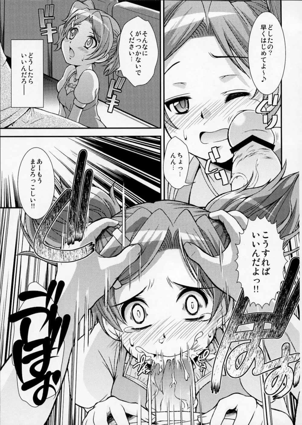 もし本当にボクが男の娘だとしても… Page.14