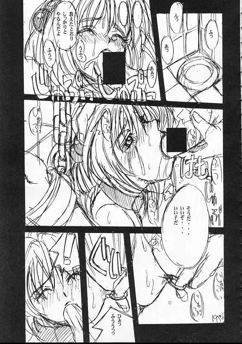 KUBIWA TSUUSHIN VOLUME 1 Page.18