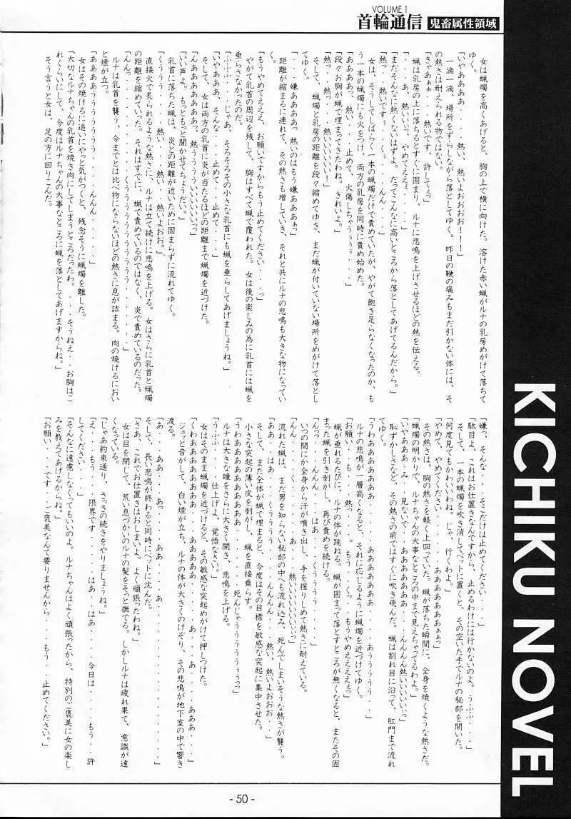 KUBIWA TSUUSHIN VOLUME 1 Page.49