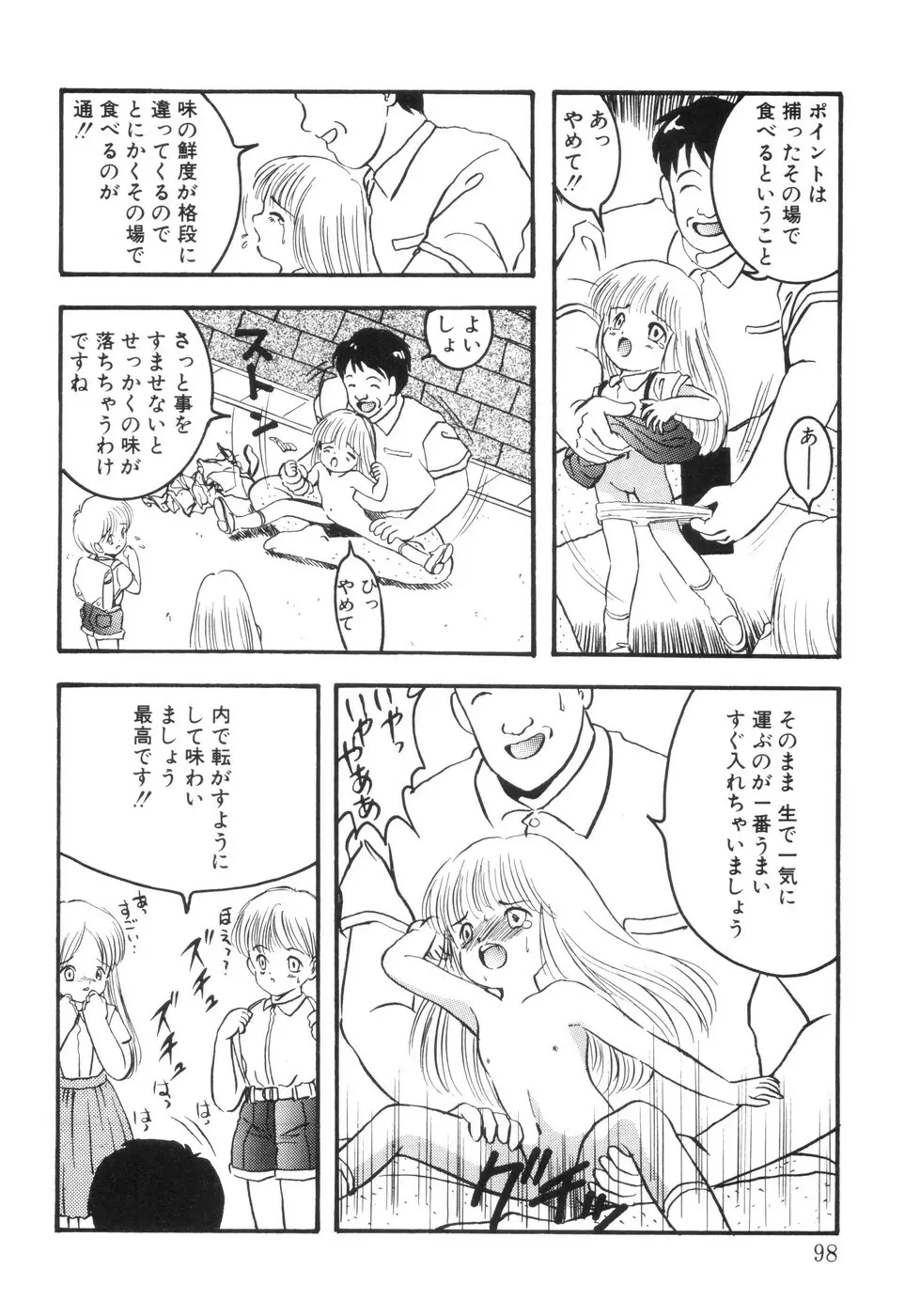 遊裸戯 Page.100