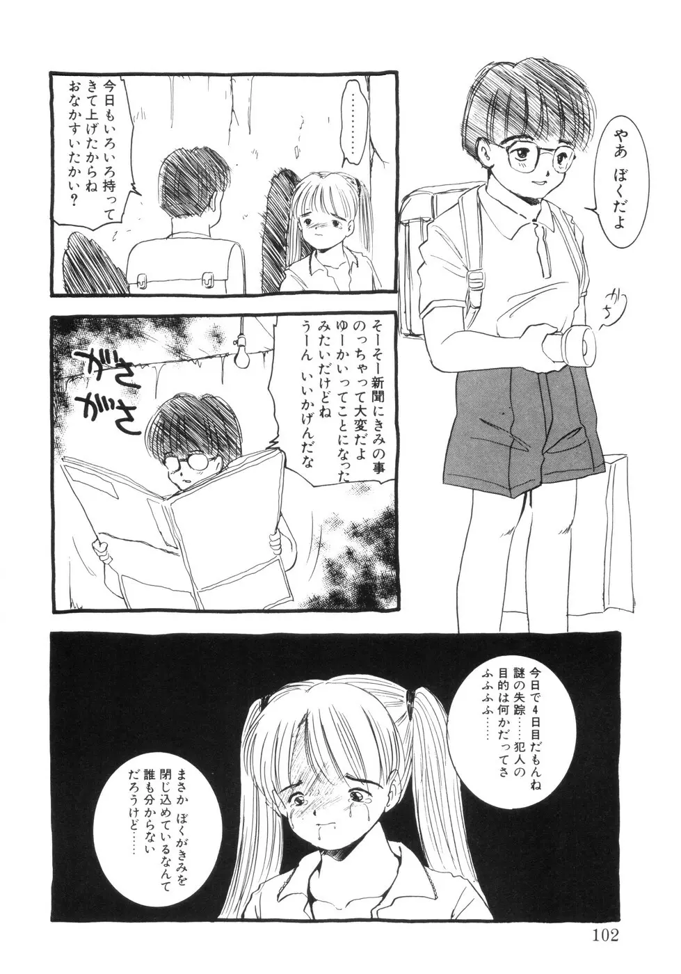 遊裸戯 Page.104