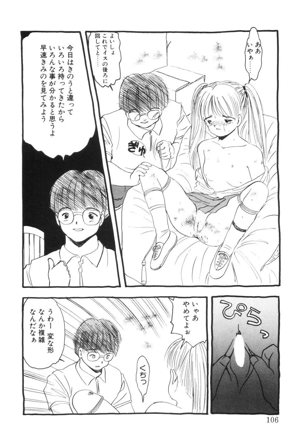 遊裸戯 Page.108