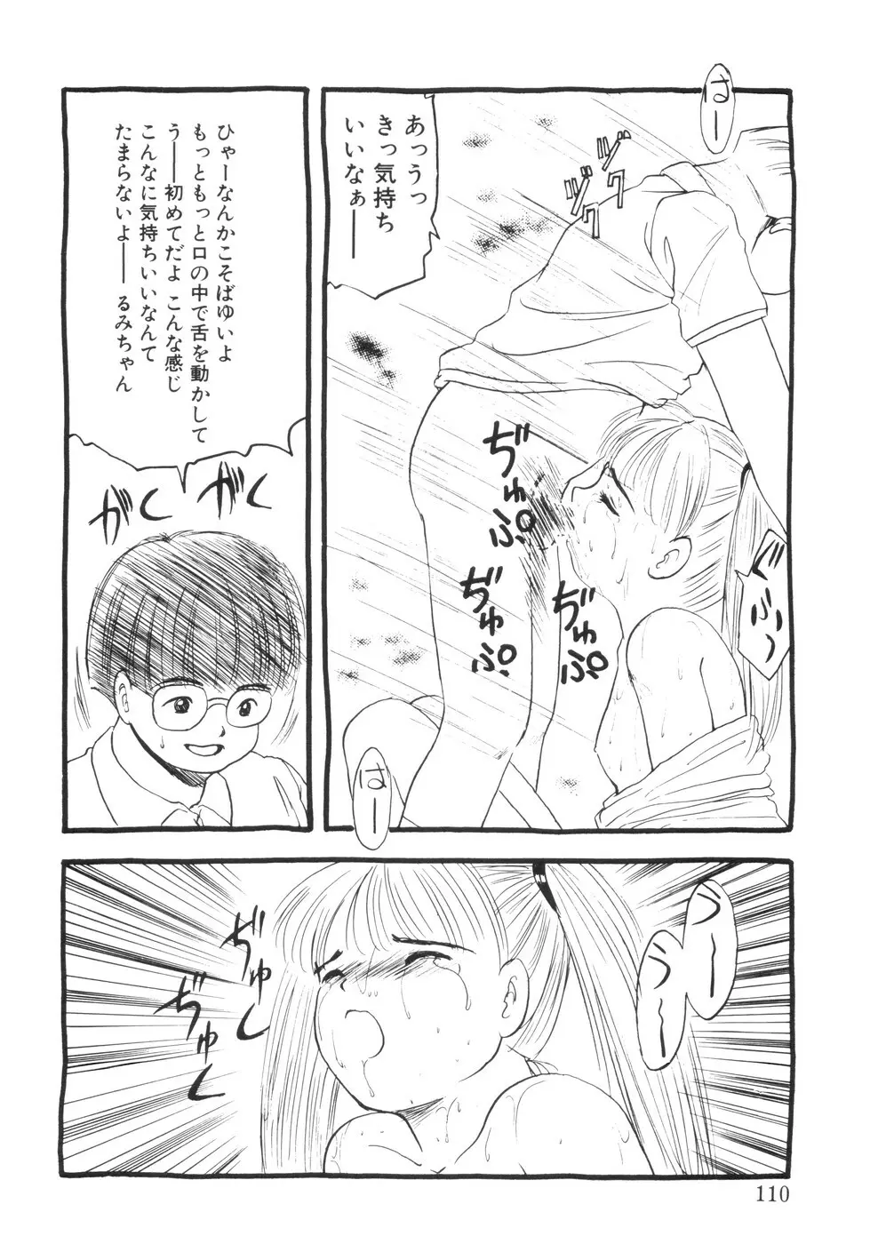 遊裸戯 Page.112