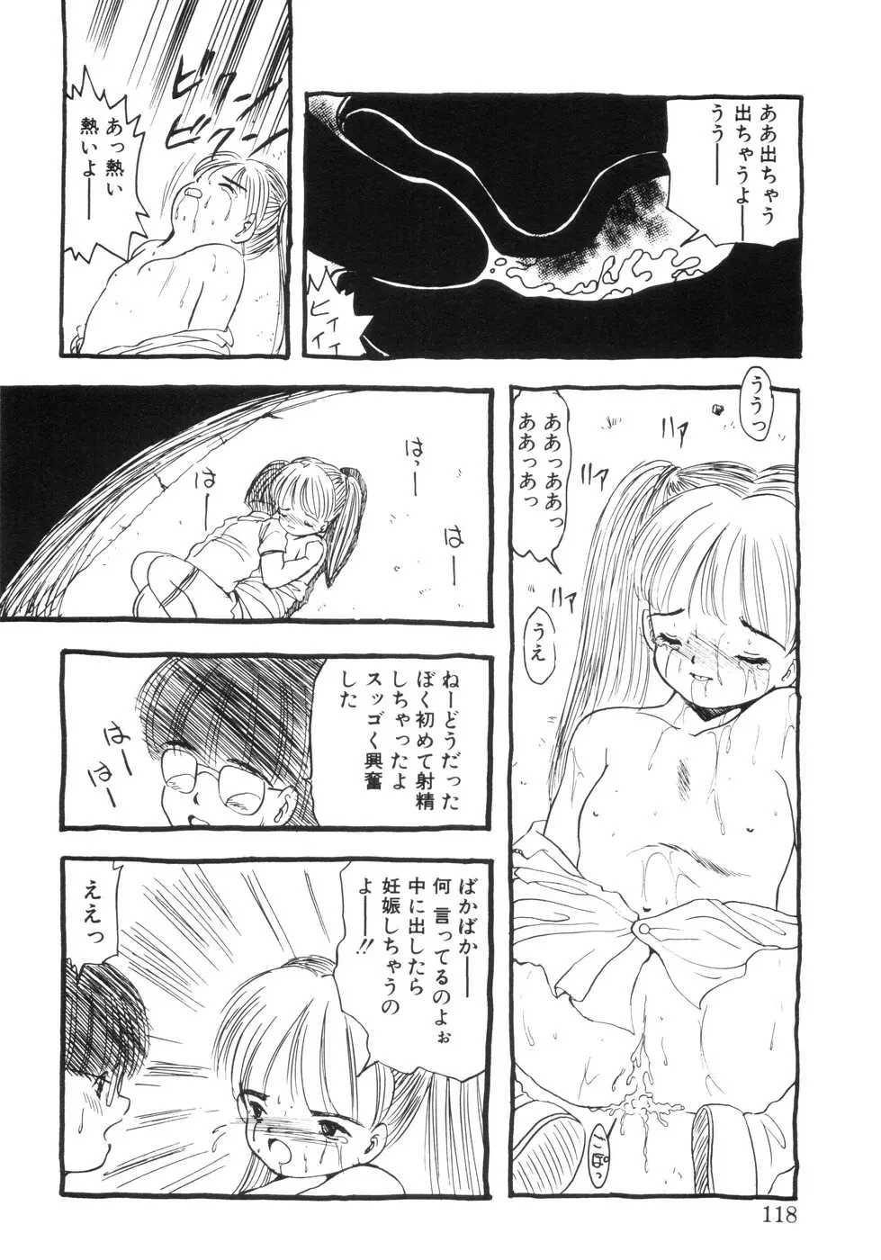 遊裸戯 Page.120