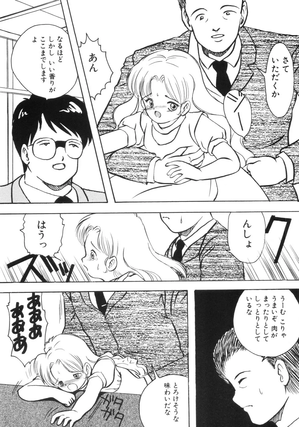 遊裸戯 Page.132