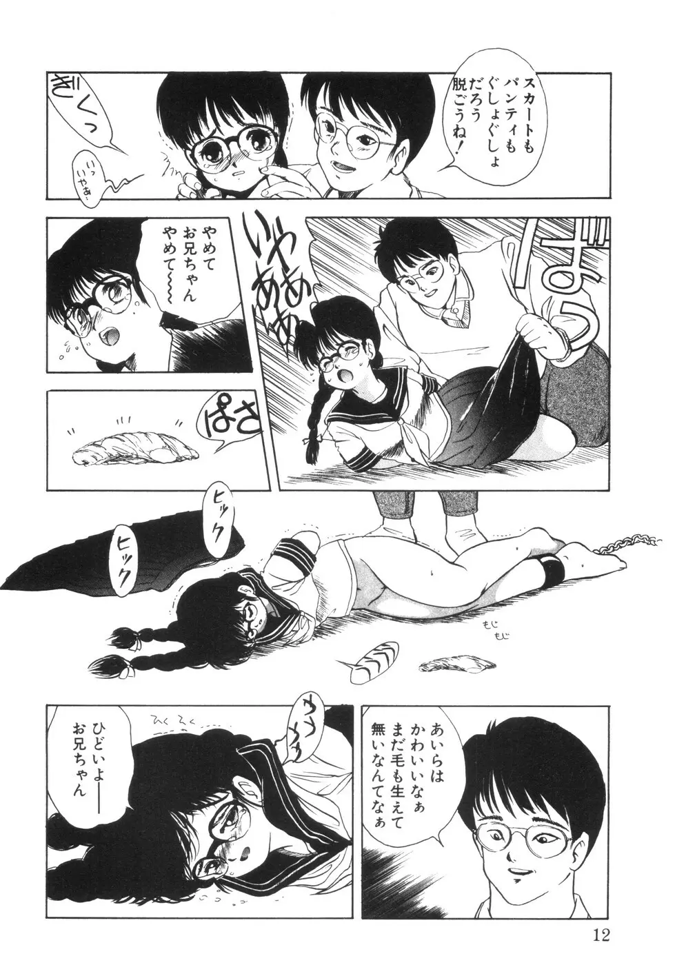 遊裸戯 Page.14