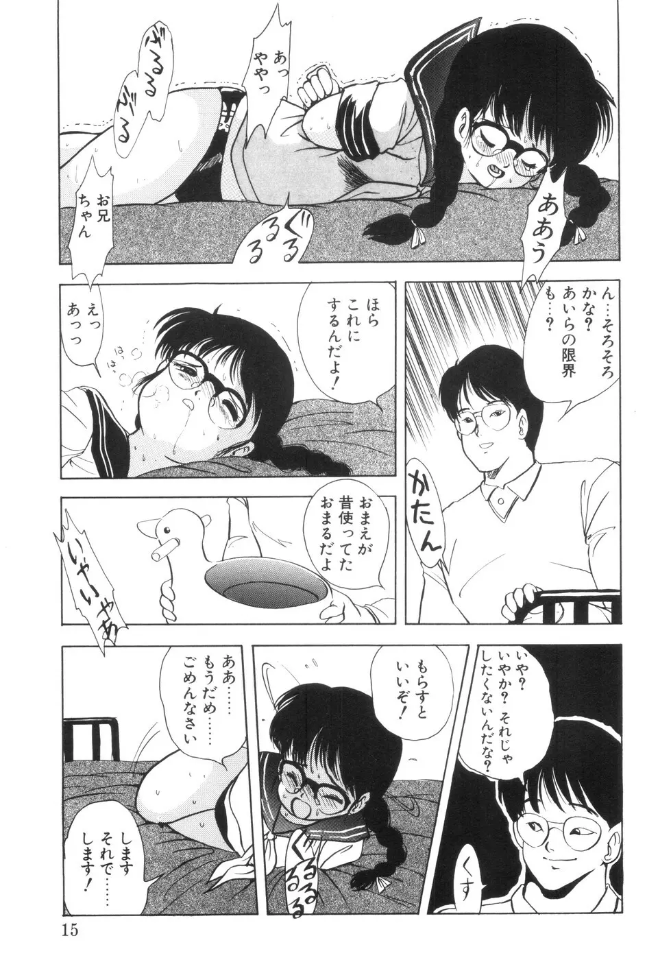 遊裸戯 Page.17