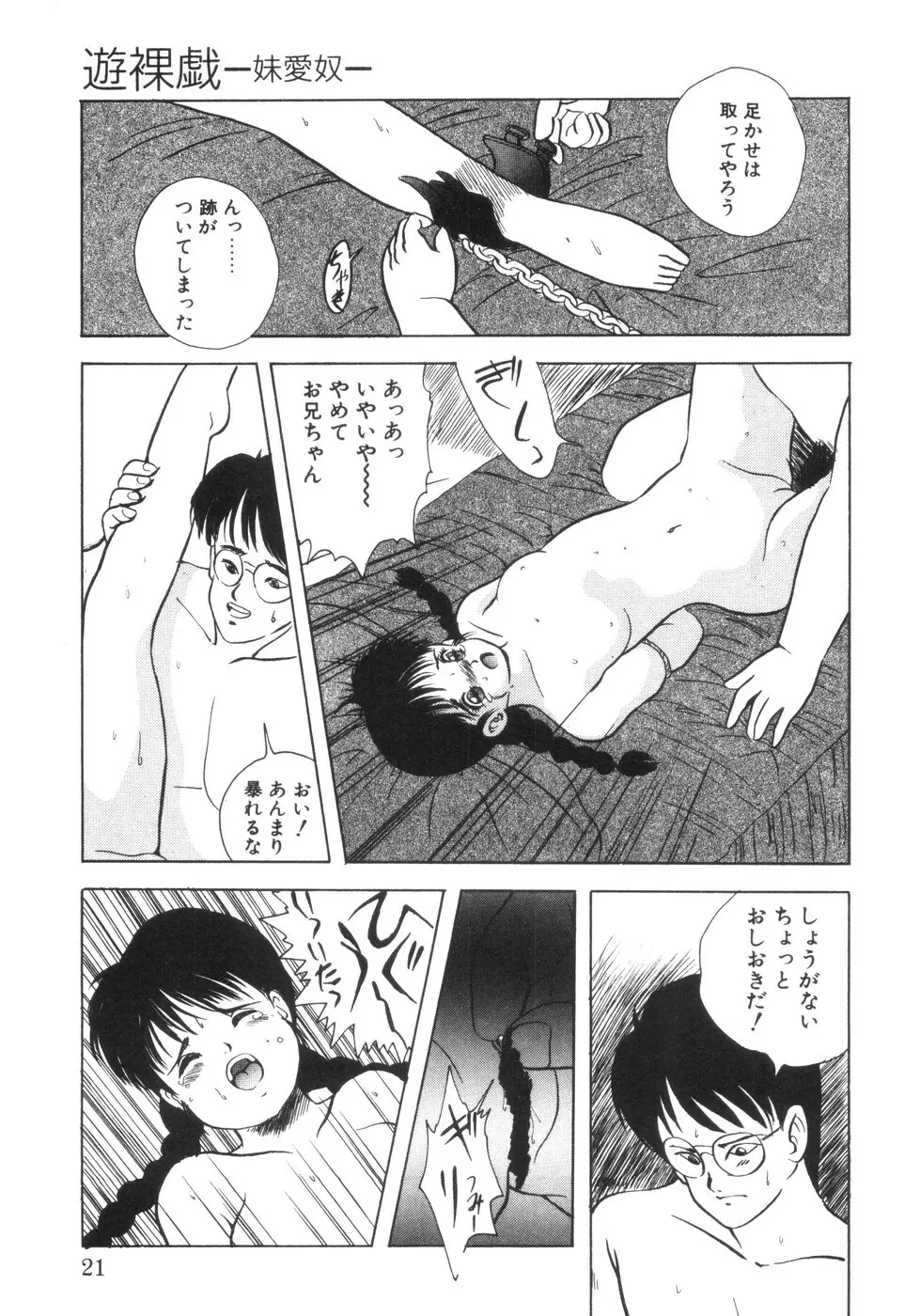 遊裸戯 Page.23