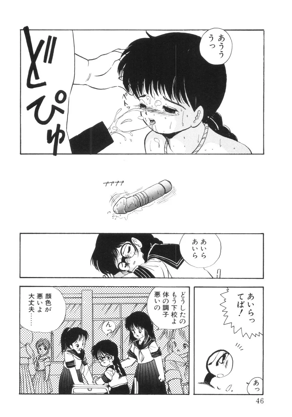 遊裸戯 Page.48