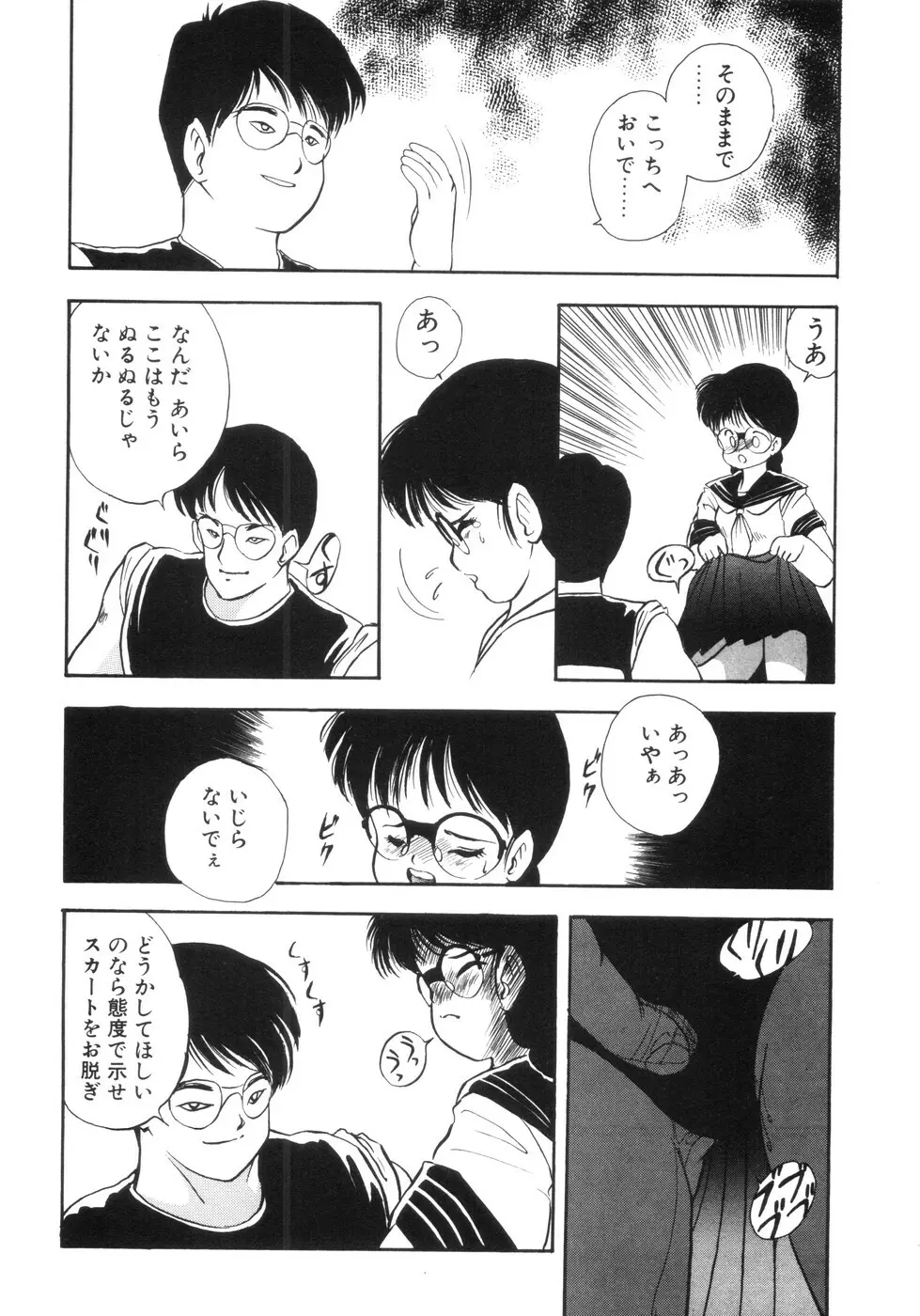 遊裸戯 Page.52