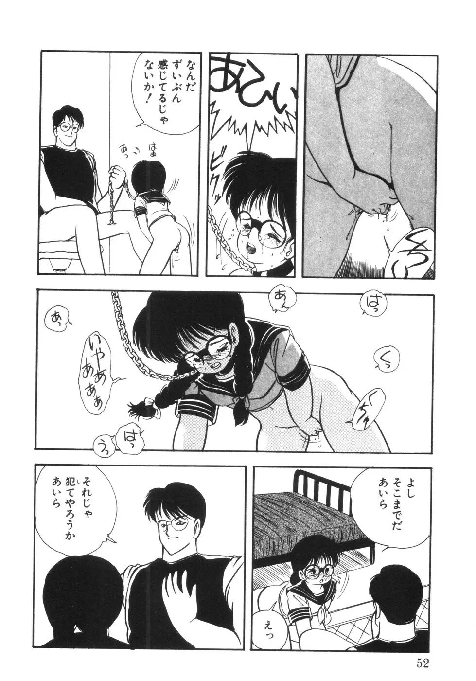 遊裸戯 Page.54