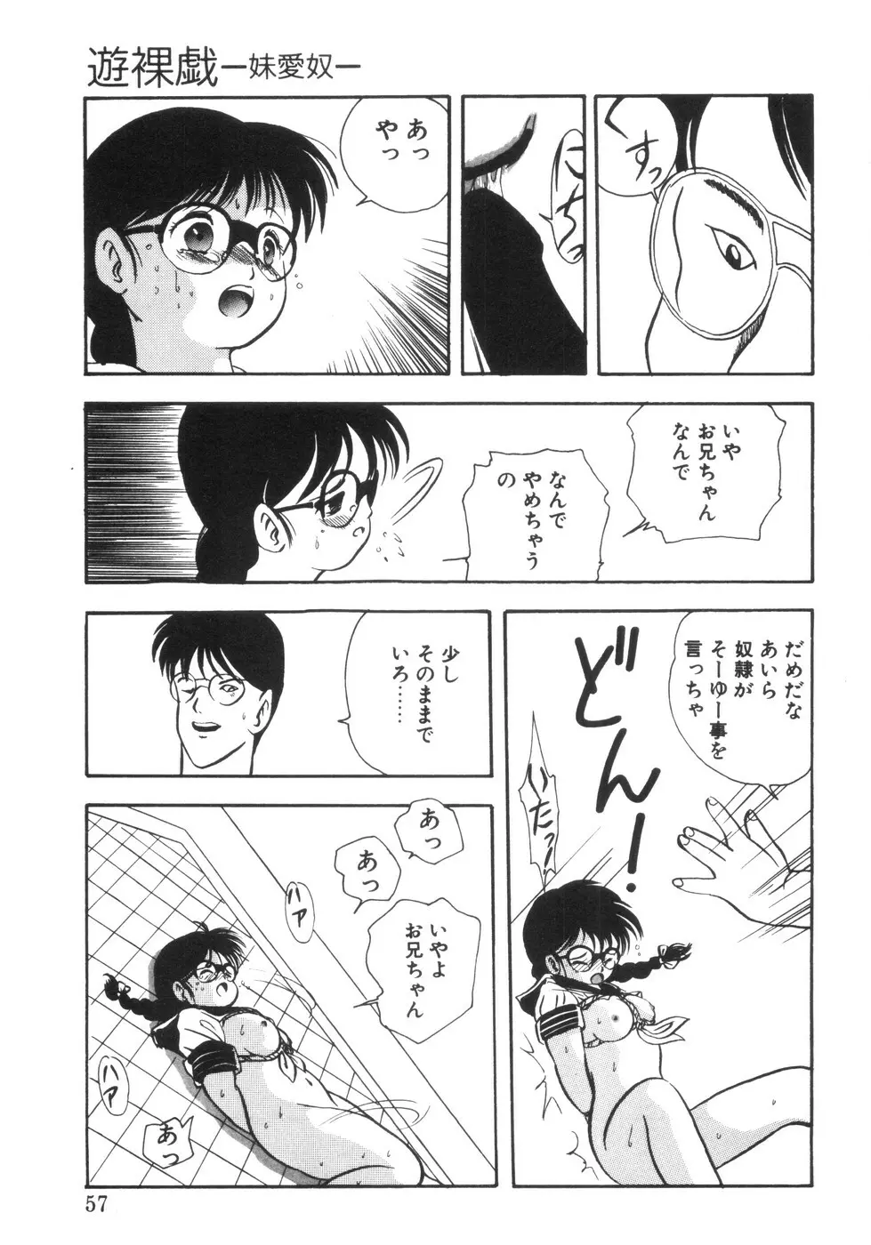 遊裸戯 Page.59