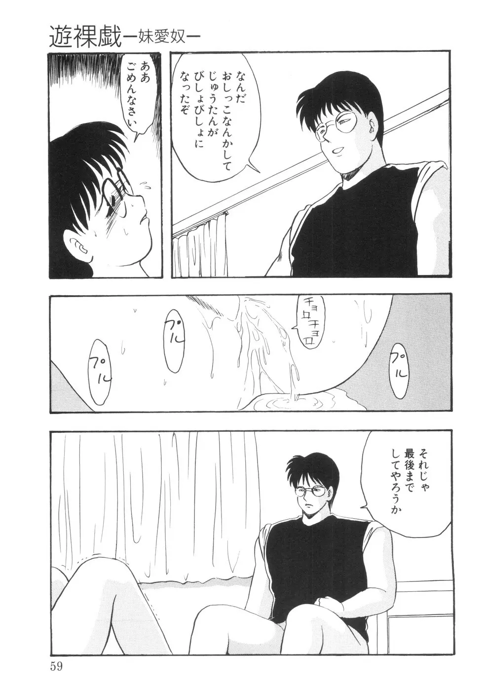 遊裸戯 Page.61