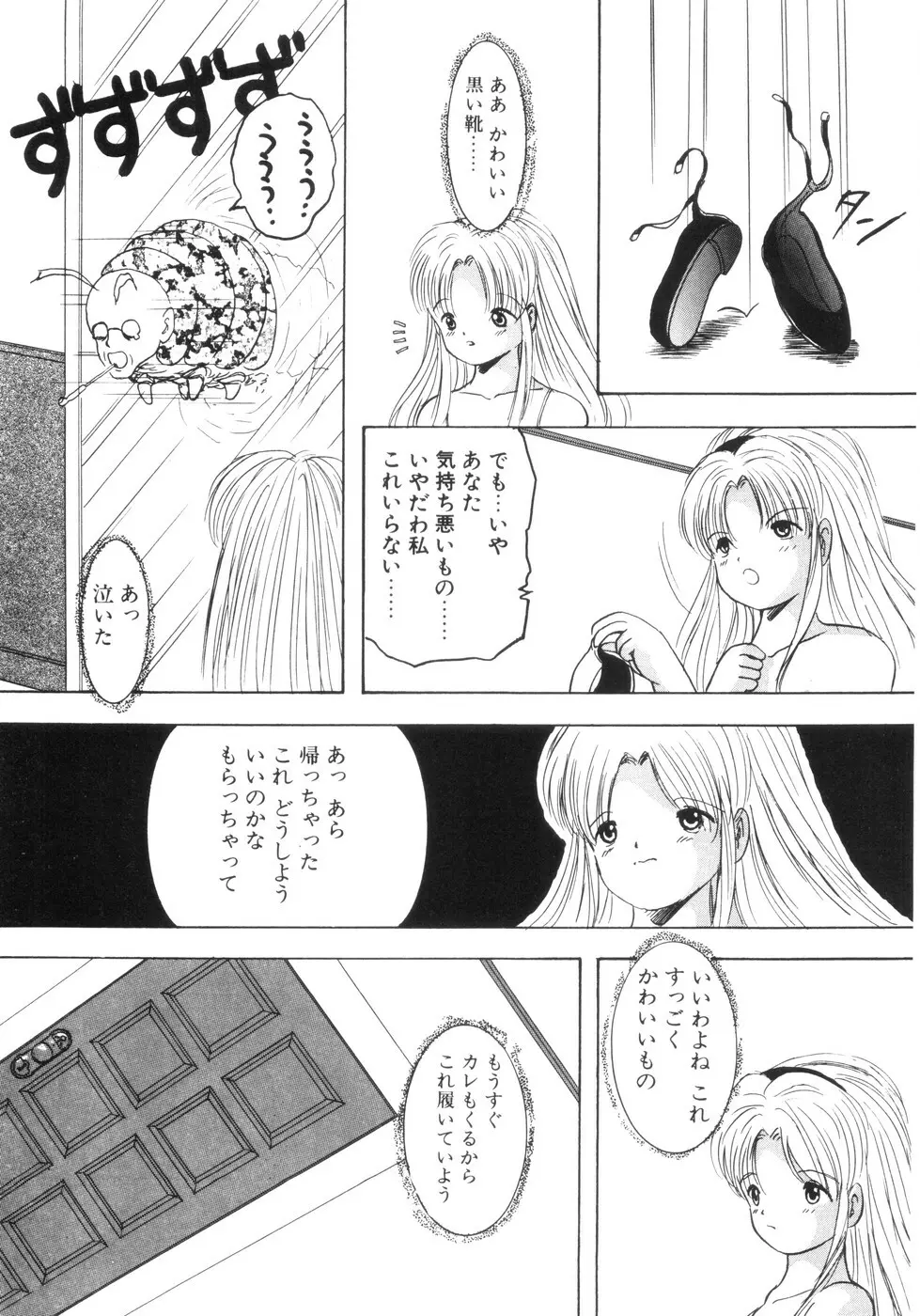 遊裸戯 Page.79